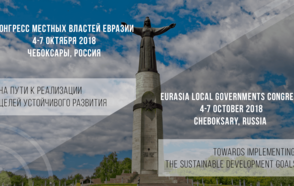 Eurasia Local Governments Congress will take place in the City of Cheboksary
