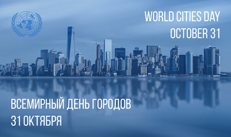 World Cities Day : 100+ Forum Russia